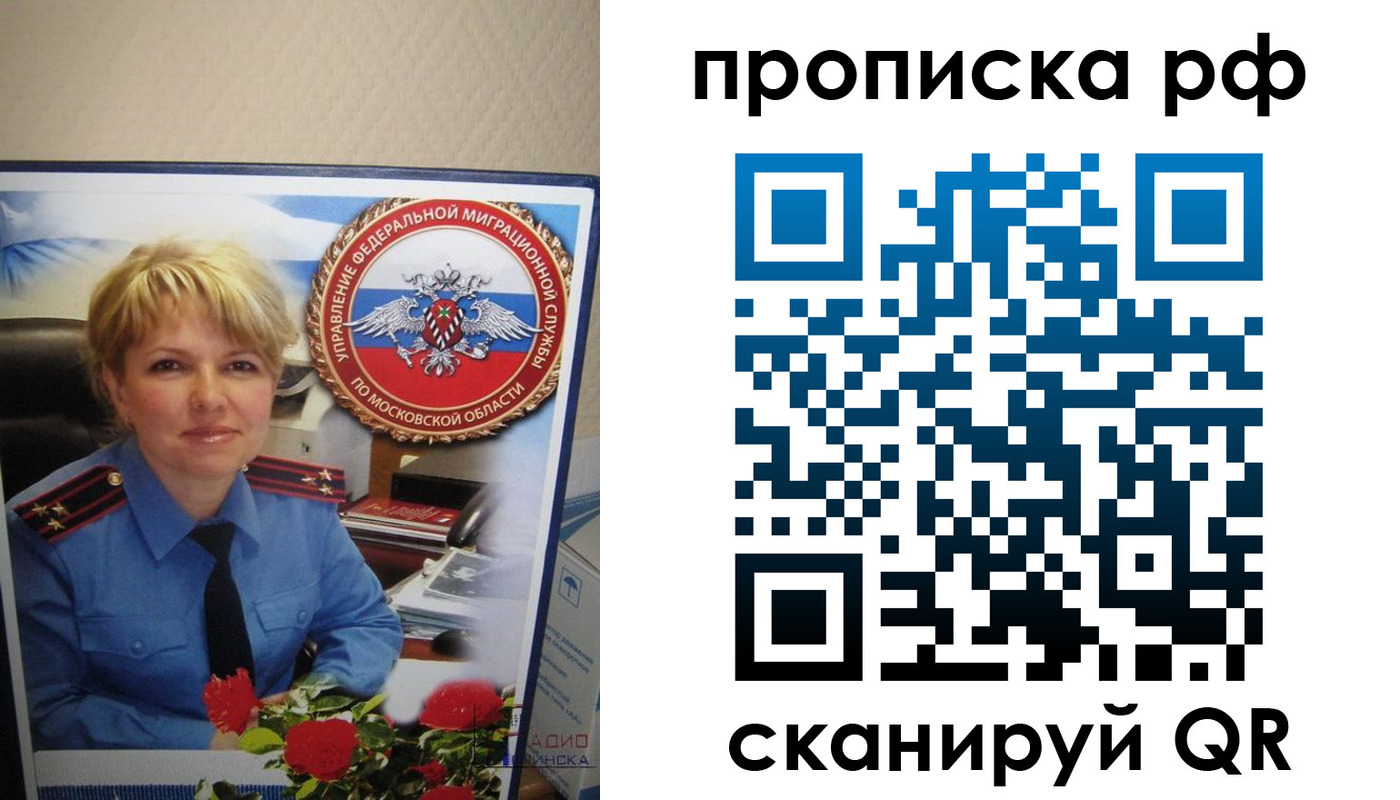 временная регистрация недорого в Жуковском