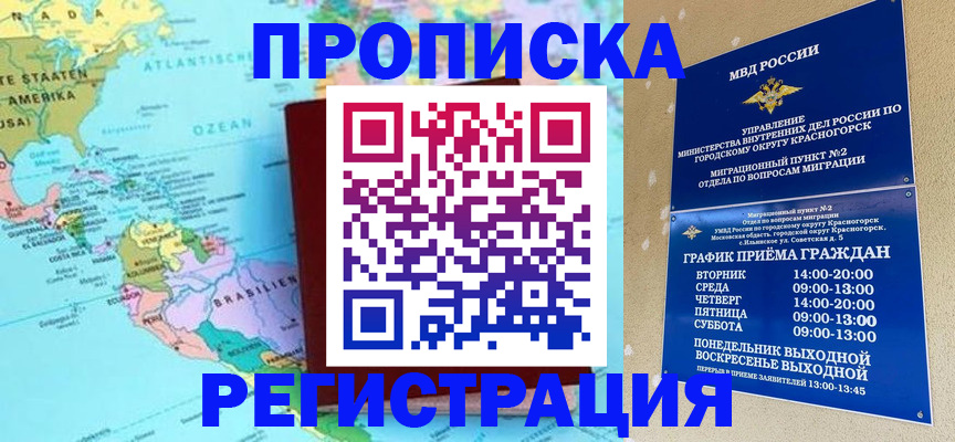 прописка для работы в Жуковском