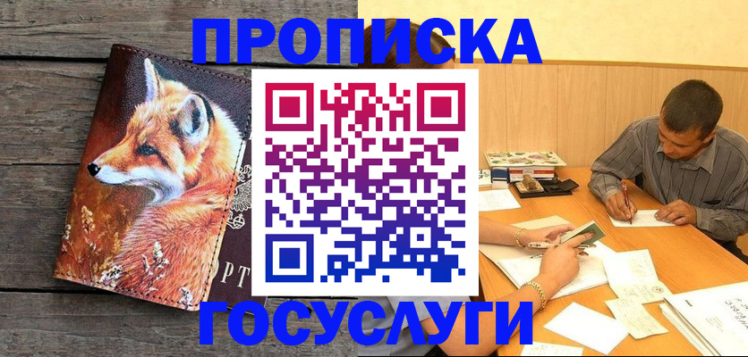 прописка для кредита в Жуковском