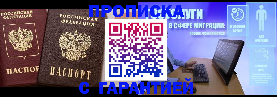 временная регистрация надежно в Жуковском
